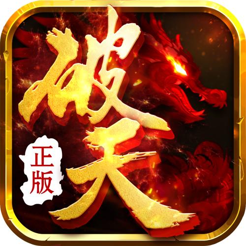 破天-第一次拍